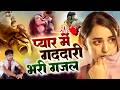 दर्द भरे गाने 💘Dard Bhare Gane💘 Pyar Ka Dard 😭 Kal Mere Pyar Ko Taras Jaoge 💔 Sonu Tiwari #song#sad