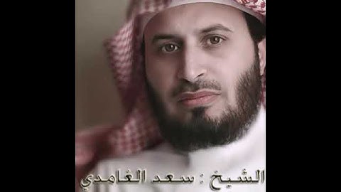 سورة الفلق بصوت الشيخ سعد الغامدي