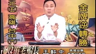 20141119 1830 王軒中 股海老船長