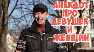 ⁣Анекдот про девушку и гинеколога! Смешные одесские анекдоты про женщин!