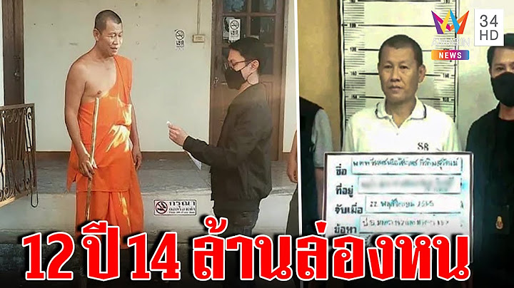 จับทั้งผ้าเหลือง! พ.ต.ท.ปราบยาเชิดงบหลวง 14 ล้านหนีบวช แม่ช็อกยันสมถะไร้เงิน | ทุบโต๊ะข่าว |24/11/65