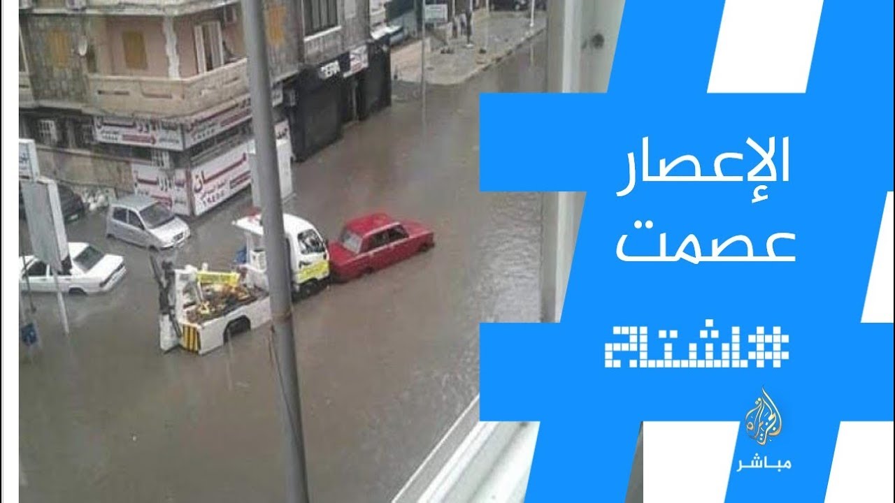 أزمة الأمطار تثير الجدل على صفحات التواصل المصرية ... والمدونون يستنكرون تبريرات #الحكومة