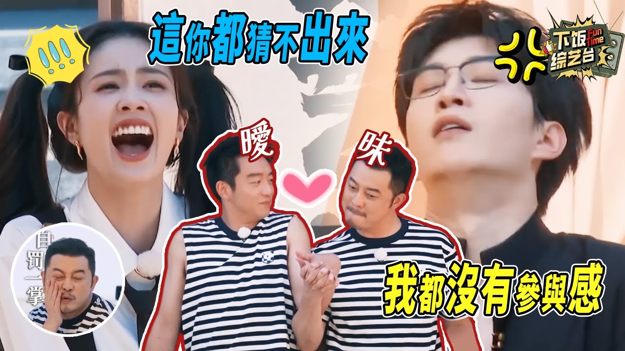 范丞丞的腦子原來轉得這麼快？！這個遊戲玩得旁邊的白鹿好像成擺設了 | 奔跑吧 白鹿 范丞丞 章昊