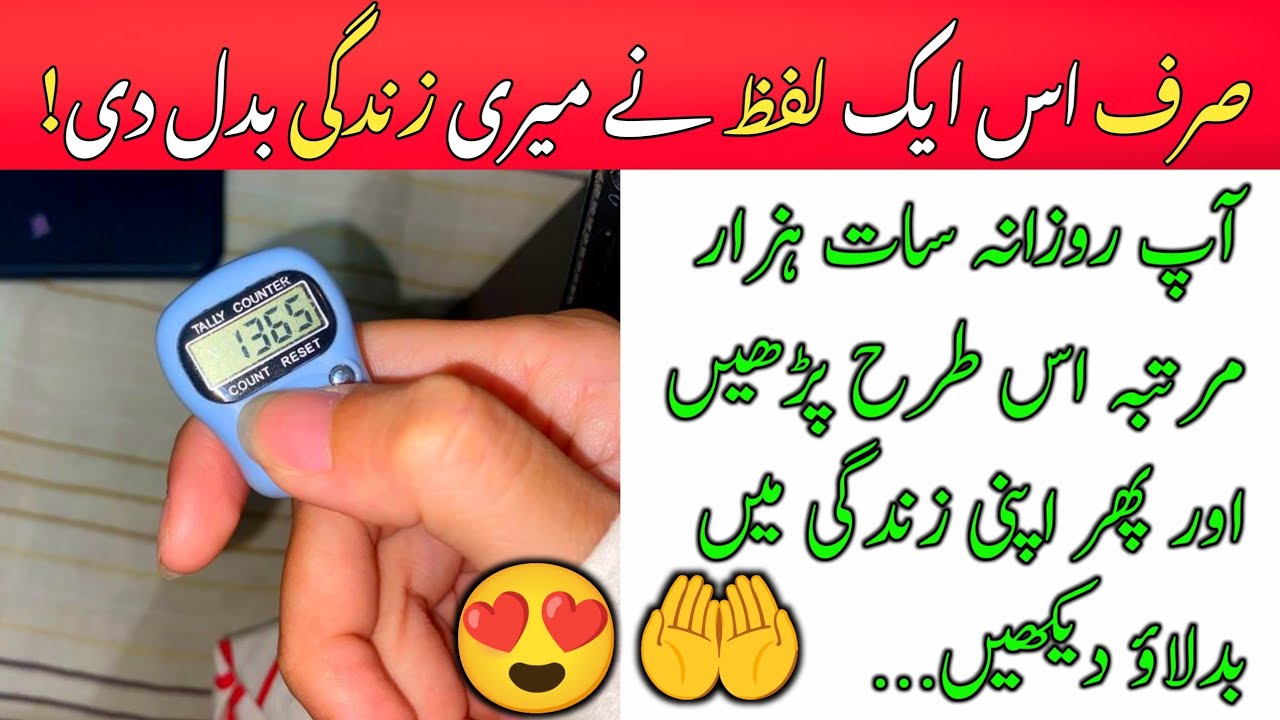 Istighfar Se Zindagi Kaise Badalti Hai | Real Experience | 7000 Astagfirullah Ka Wazifa | 