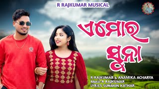 Amor Suna !! New Sambalpuri Song !! R Rajkumar & Acharya !!