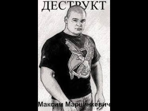 Скачать аудиокнига деструкт