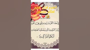 أحترم قرآن كريم لعلكم تفلحون استغفر ربك في تعليقات إستماع