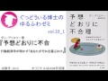 書籍『予想どおりに不合理 』の紹介：ゆるふわゼミ その033 01（「その033_04」まである）