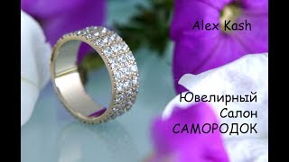 ОБРУЧАЛЬНОЕ КОЛЬЦО с камнями весь процесс изготовления от #AlexKash