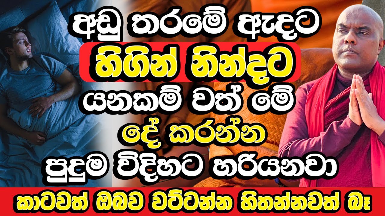 අඩු තරමේ හැමදාම ඇදට​ ගිහින් නින්ද යනකම් වත් මේක කරන්න | Galigamuwe Gnanadeepa Thero Bana 2024 | Bana
