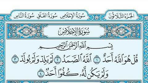 #قرآن #ماهر_المعيقلي سوره الاخلاص بصوت القارئ الشيخ ماهر المعيقلي