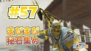 【FF14】　まだまだ秘石集め ＃57