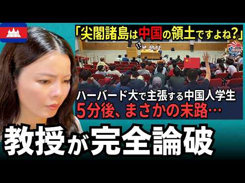 【海外の反応】「尖閣は中国の領土だ！」中国人学生の主張に世界的歴史学者が放った衝撃の一言 外国人のリアクション  reaction