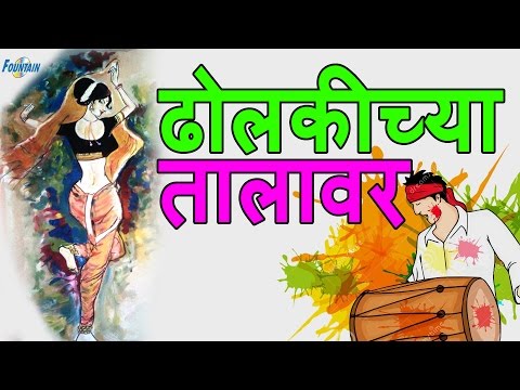 Dholkichya Talavar   Marathi Lavani Video Songs  Marathi song  