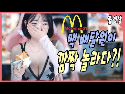 【안하랑☆풀영상】 맥 배달원이 우리집왔다가 깜짝놀란 사연?!!