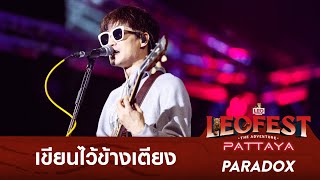 เขียนไว้ข้างเตียง - PARADOX | LEO FEST The Adventure Pattaya