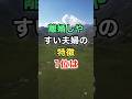 ㊗️60万ビュー🎊離婚しやすい夫婦の特徴1位は #知恵 #開運 #名言 #雑学
