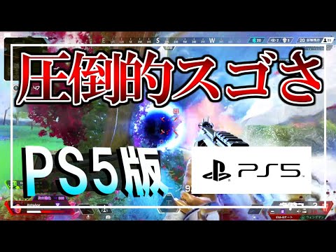 Ps5版apexのここがすごい 60fps固定は神 エーペックスレジェンズ Alpha Youtube Ps5版apexのここがすごい 60fps固定は神 エーペックスレジェンズ Alpha Youtube