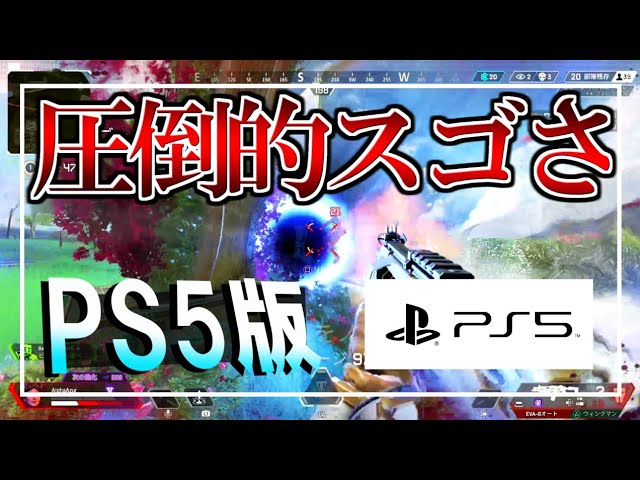 Ps5版apexのここがすごい 60fps固定は神 エーペックスレジェンズ Alpha Youtube