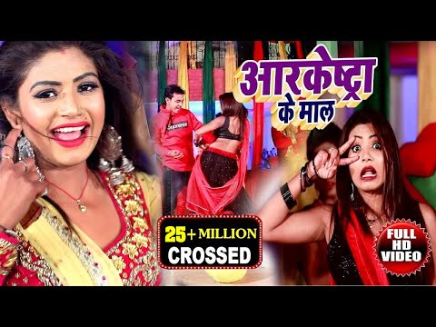 #4K VIDEO#रोहित शर्मा ब्यास का 2019 मे आर्केस्ट्रा धूम मचाने वाला वीडियो सांग || आर्केस्ट्रा के मॉल