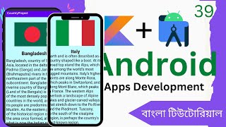 Famous Android development with Kotlin (Project part-5) Bangla Tutorial Part - 39 Net Worth