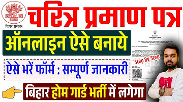 Character Certificate Online Kaise Banaye | चरित्र प्रमाण-पत्र ऑनलाइन कैसे करे | आचरण प्रमाण-पत्र