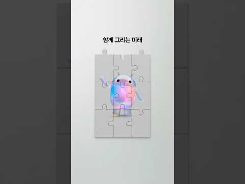 [갤럭시] 곧 새롭게 펼쳐집니다 - <strong>구글</strong> 안드로이드 편 | 삼성전자