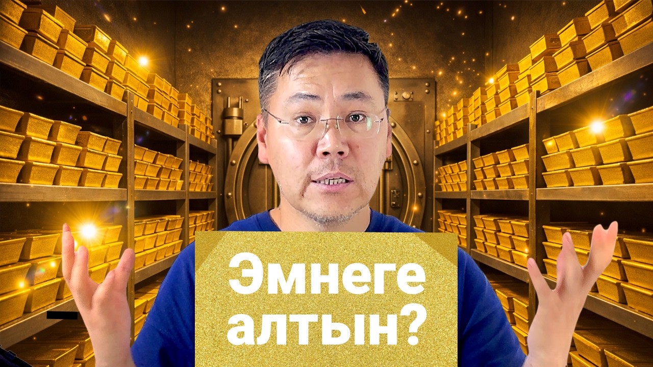 Что делает золото ценным?