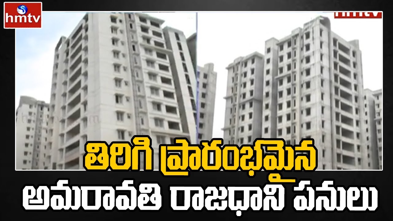 CRDA Starts AP Capital Amaravathi Works  Latest Updates  hmtv