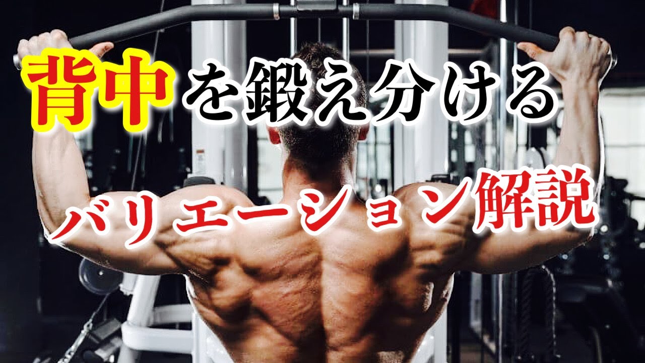 【ラットプルダウン】たった一つのマシンで背中全体を鍛える方法