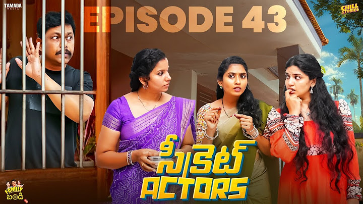 సీక్రెట్ Actors || Family Bandi Telugu WebSeries || Episode 43 || Chill Stories || Tamada Media