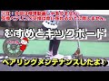 キックスクーターで(キックボード)体感を鍛えよう♪｜ベアリング交換後の伸びＵＰ