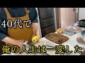 ドッキリ後の父の行動ともの凄いスピードでに変わる庭の様子が凄かった