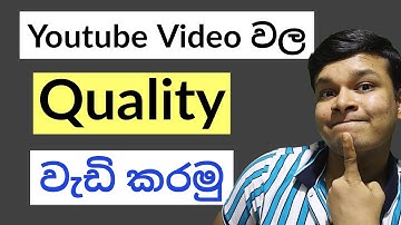 How to Check Video Quality on Youtube sinhala | Youtube Video, වල Quality වැඩි කරමු