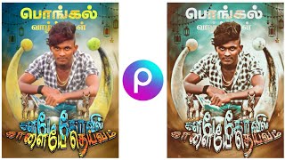 Pongal Mass Banner Editing in Picsart, Jallikaittu Banner Editing in Tamil, PicsArt Photo Editing 🔥 screenshot 3