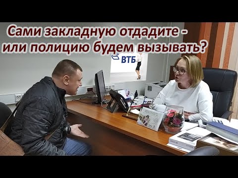 ▶️ ВТБ, ОТДАВАЙ ЗАКЛАДНУЮ! ❗ Почему очень важно ЗАБРАТЬ ЗАКЛАДНУЮ в банке после погашения ипотеки? 👍