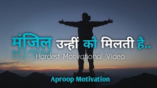 🔥मंजिल उन्हीं को मिलती है..🏃 Superb !! Best Powerful Motivational Video For Students #motivation