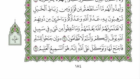الربع الثاني من الحزب ١٩ من القرآن الكريم - الشيخ محمود خليل الحصري رحمه الله