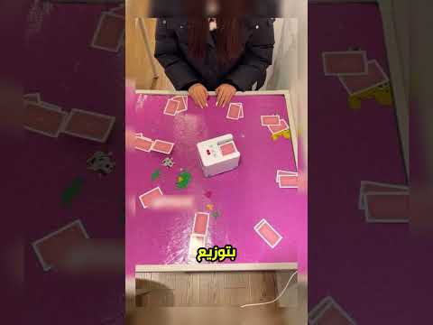 لن تسطيع الغش في الكوتشينة مرة اخري