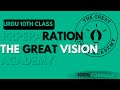Urdu Preparation| Class10th|The Great Vision Academy