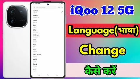 how to change language in iqoo 12 5g | iqoo 12 5g language setting