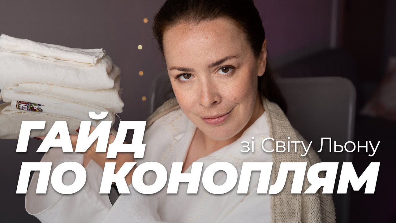 ГАЙД ПО КОНОПЛЯХ зі Світу Льону. Філіпо, Шляхетні, Княжі, Елітні та Козацькі коноплі