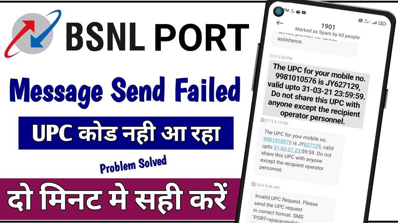 BSNL UPC Code Not Received Problem BSNL Message Sent Failed Problem bsnl-upc-code-not-received-problem-bsnl-message-sent-failed-problem