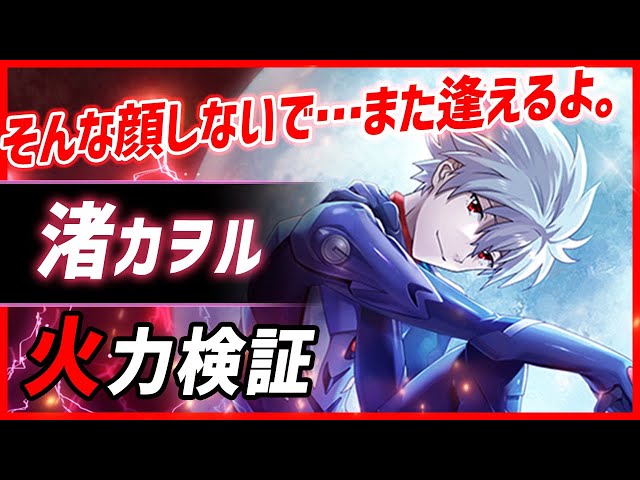 白猫】渚カヲル (杖) まさかのハズレ性能？ しかしサポートとSP回復が