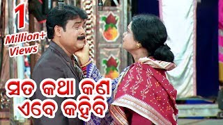 Emotional Scene -Sata Katha Kana Ebe Kahibi ସତ କଥ କଣ ଏବ କହବ ଖରପ ଝଅର ଗପ