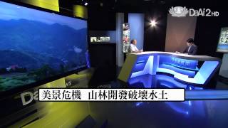 Details 大愛電視 DaAi2HD 今夜說新聞 20120927 Guide