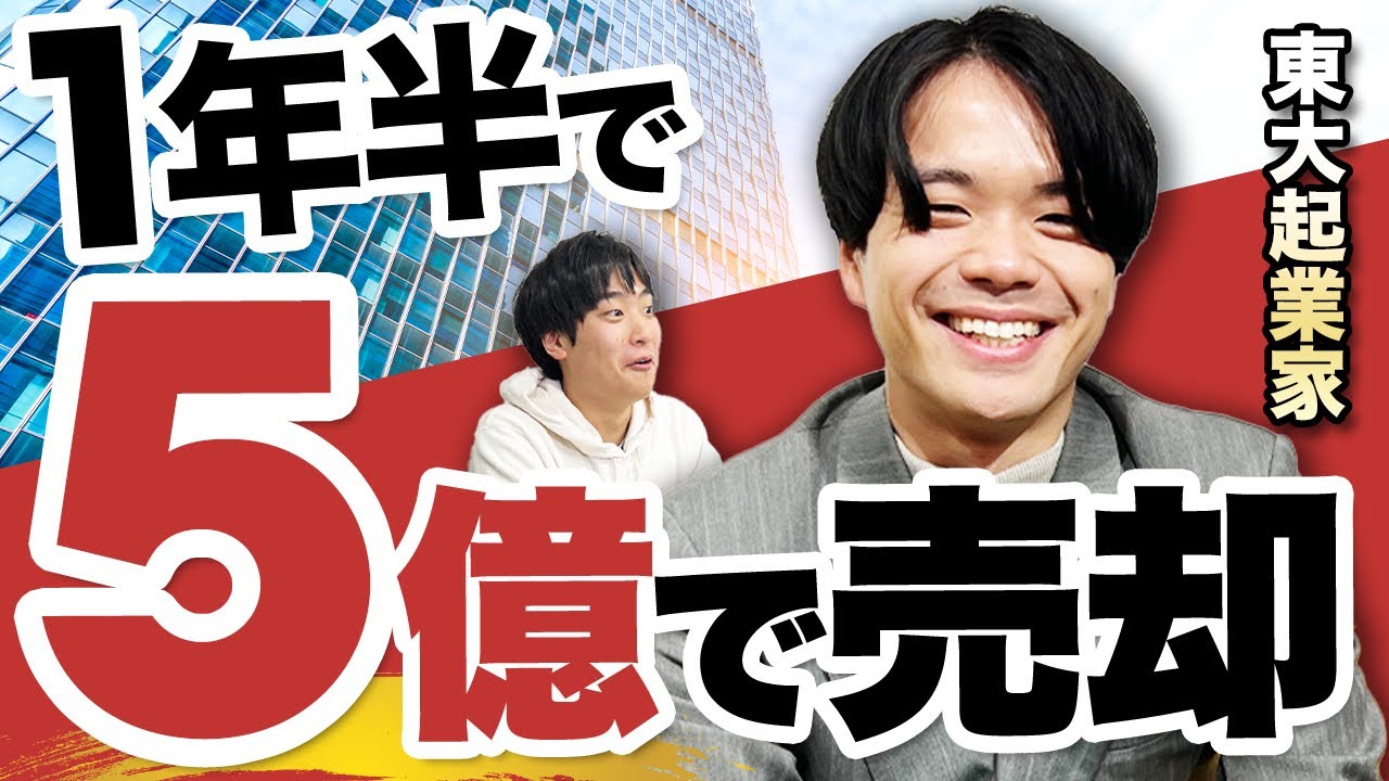 東大起業家が4年で売却。SaaS『ビデオステップ』M&A体験談