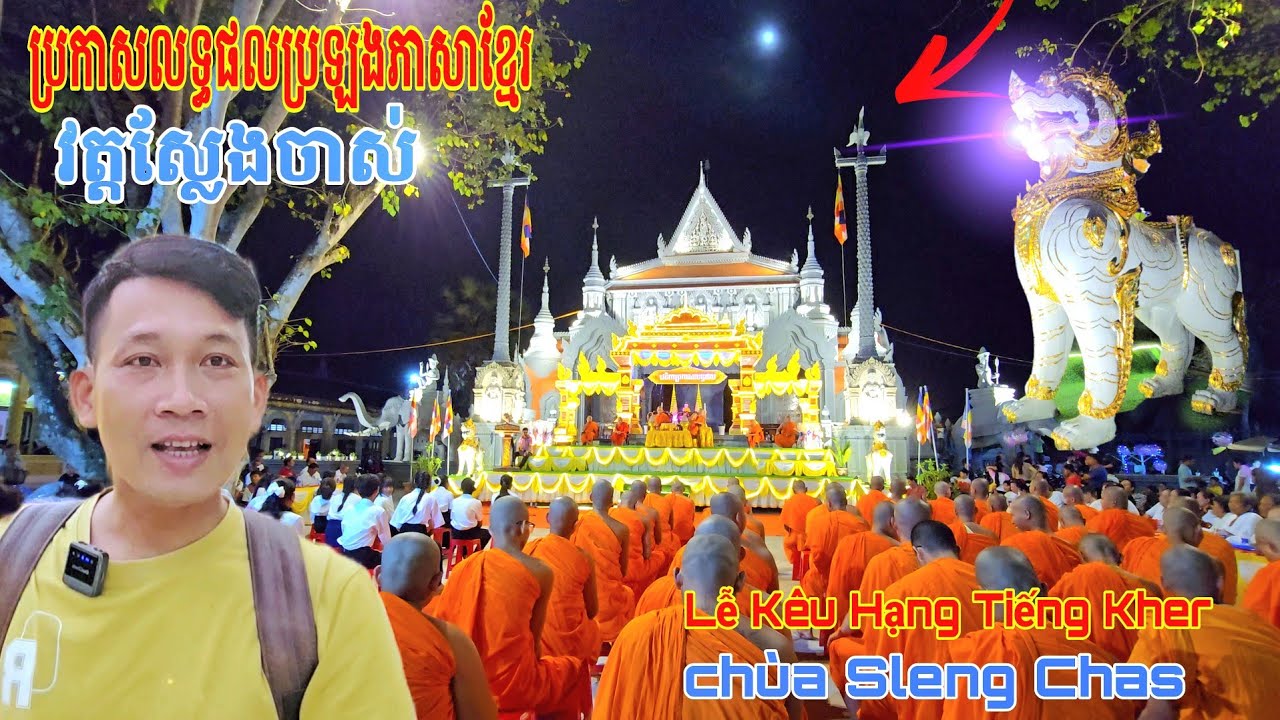 ពិធីប្រកាសលទ្ធផលវត្តស្លែងចាស់ប្រឡងភាសាខ្មែរ- Lễ Kêu Hạng Tiếng Khmer Chùa Sleng Chas