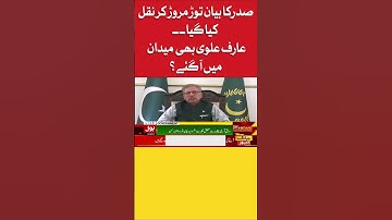 President Arif Alvi Took Big Action | Former Army Chief General(R) Qamar Javed Bajwa #shorts