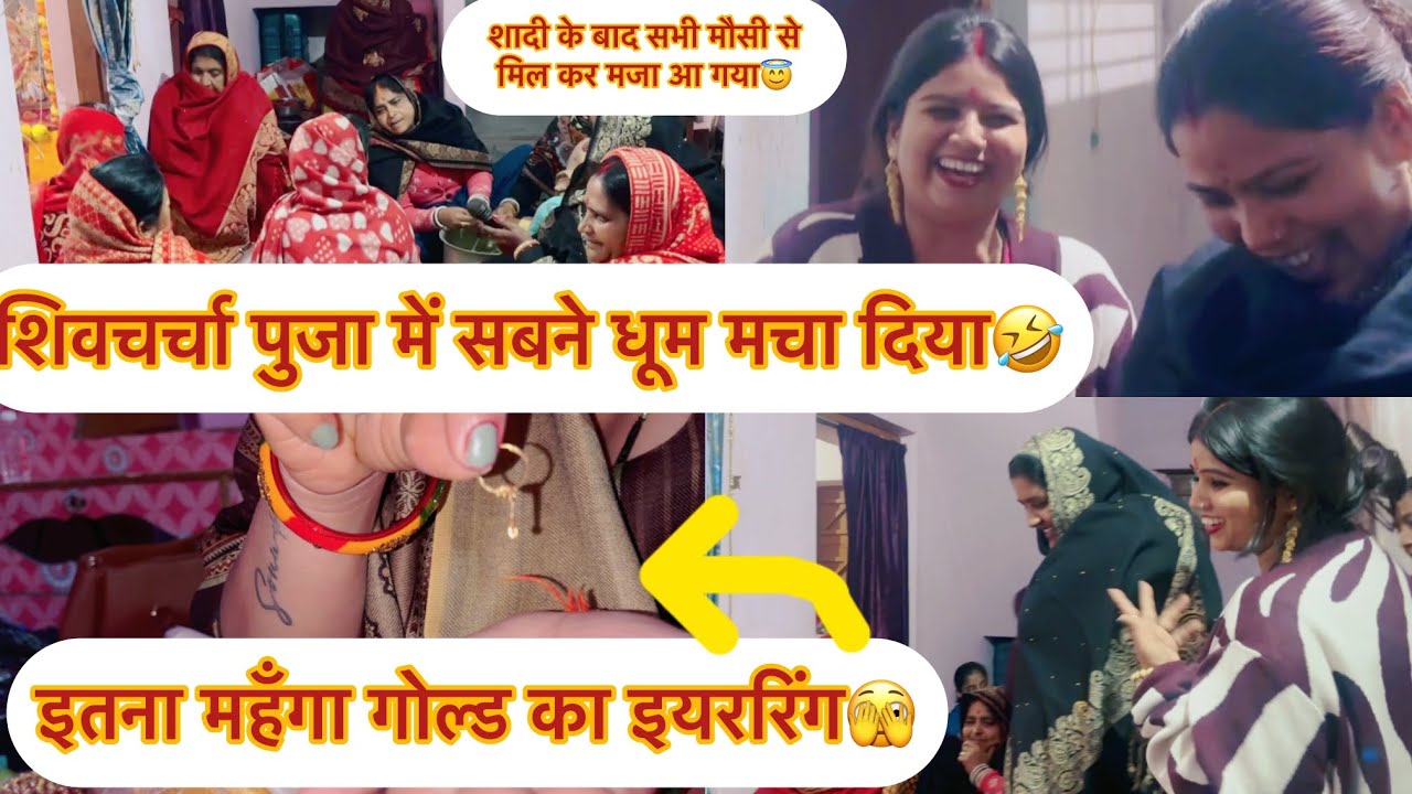 vlog #239 भतीजी के लिए मैंने लिया इतना मंहगा गोल्ड गिफ्ट🫣सबसे मिल कर बहुत अच्छा लगा😇